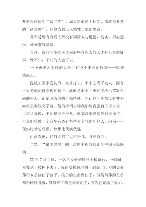 以最美为话题的作文.docx