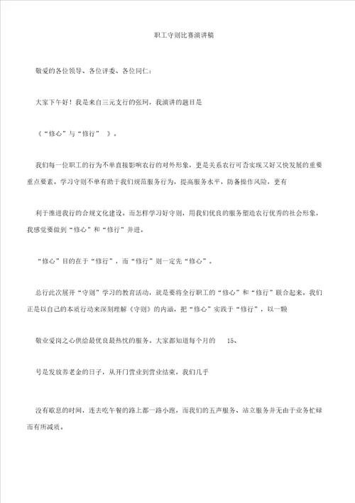 员工守则竞赛演讲稿文本