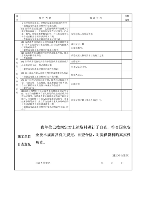 自动扶梯与自动人行道施工自检报告安装改造重大修理样本后适用.docx