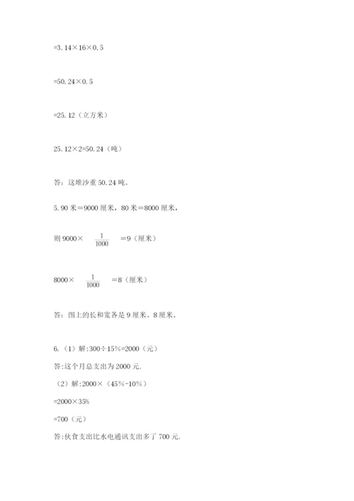 苏教版数学小升初模拟试卷附参考答案（完整版）.docx