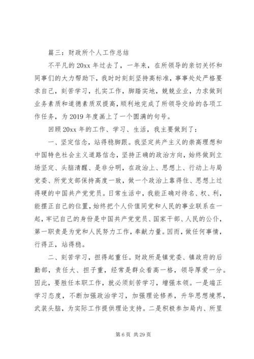 乡镇财政所长工作总结.docx