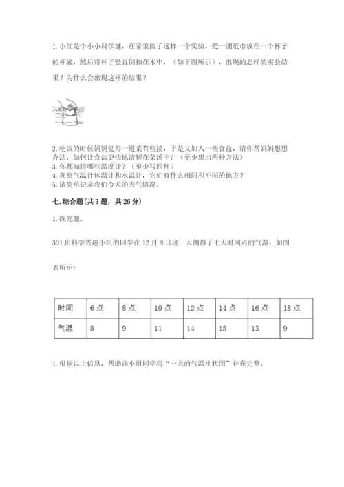 教科版三年级上册科学期末测试卷（精华版）.docx
