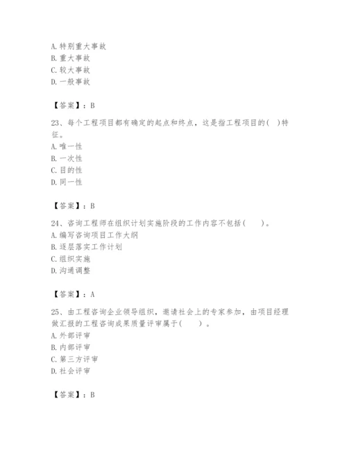 2024年咨询工程师之工程项目组织与管理题库含答案（b卷）.docx