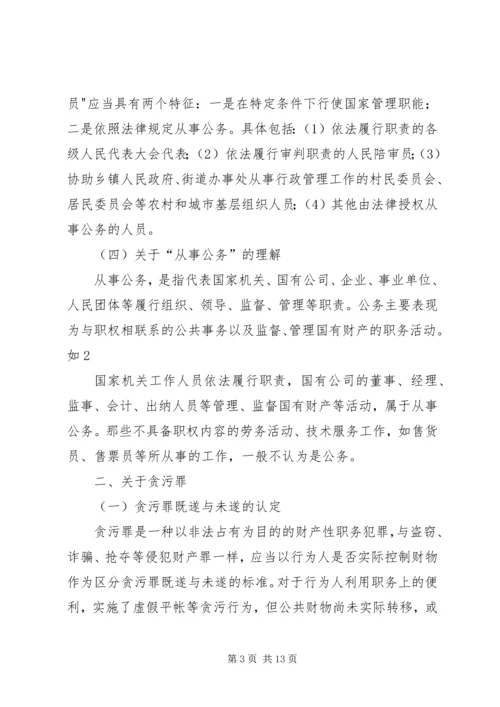 全国法院审理金融犯罪案件工作座谈会纪要 (4).docx