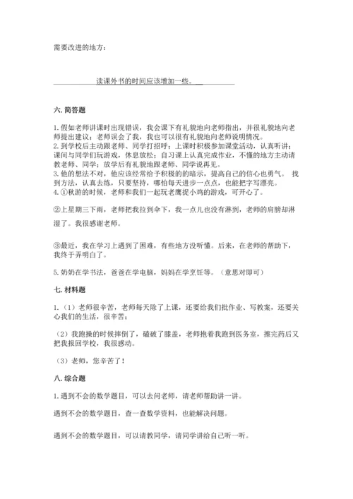 部编版三年级上册道德与法治期中测试卷附参考答案ab卷.docx