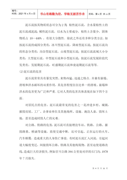 环境地理学论文.docx