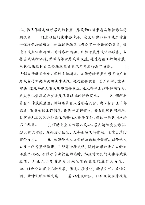 华庭社区民主法治示范社区创建工作总结