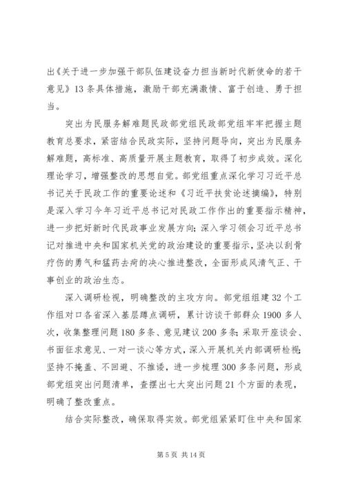 如何写好不忘初心牢记使命主题教育整改汇报材料.docx