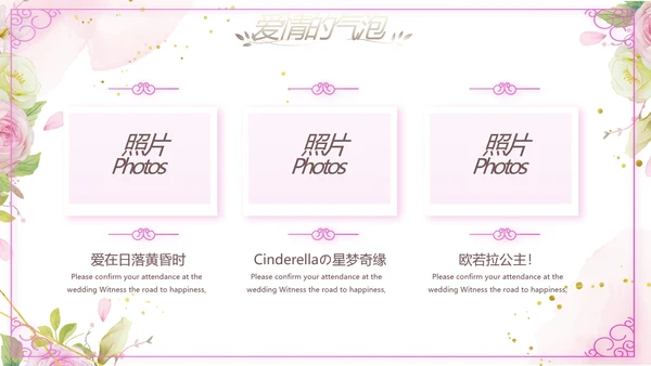 我们结婚啦婚礼纪念册电子相册PPT