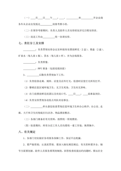 领导考察接待方案.docx