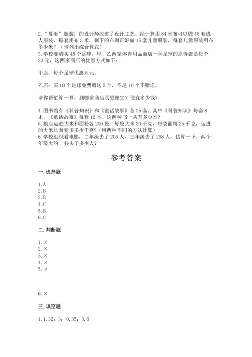 小学四年级下册数学期中测试卷及参考答案【培优a卷】.docx