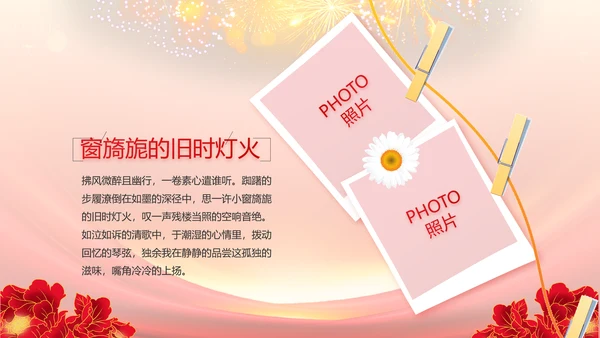 红色喜庆社区文艺晚会活动策划动态PPT