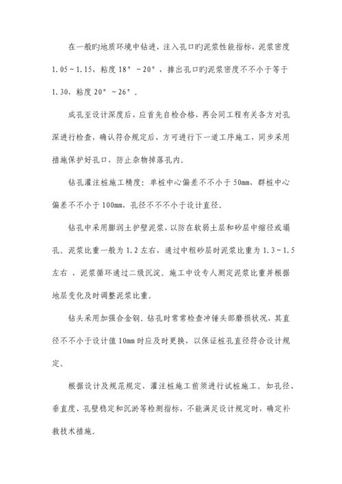 钻孔灌注桩施工方案.docx