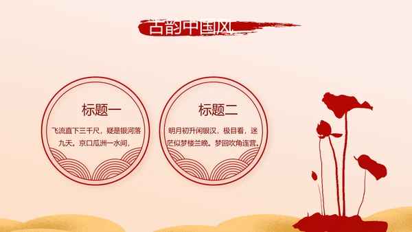 红色喜庆迎新春春节晚会年会动态PPT