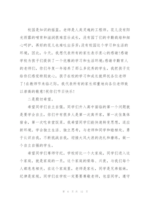 一年级新生家长代表发言稿5篇.docx