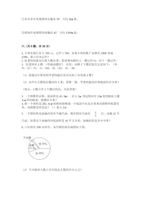 最新北师大版小升初数学模拟试卷含答案【综合卷】.docx