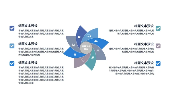 简约蓝色商务关系图模板