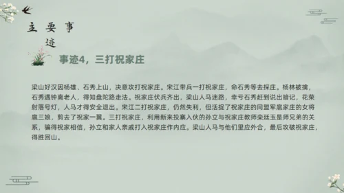 水浒传宋江的故事通用PPT模板