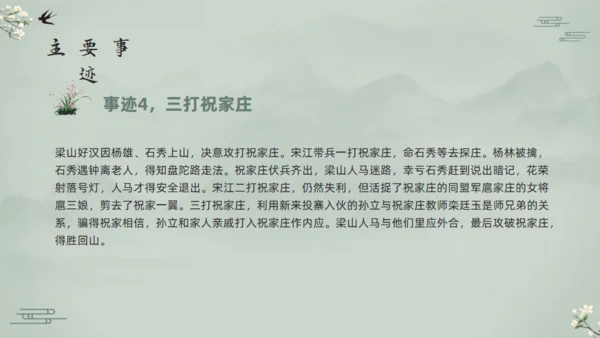 水浒传宋江的故事通用PPT模板
