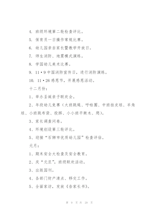 幼儿教师的工作计划集合7篇.docx