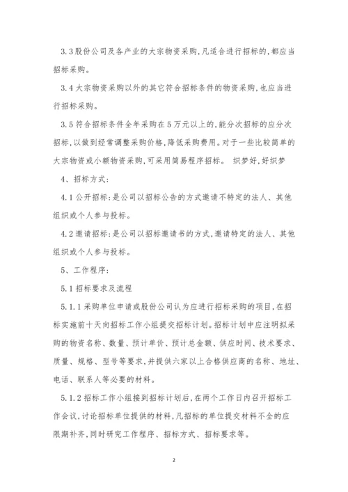 投标管理制度15篇.docx