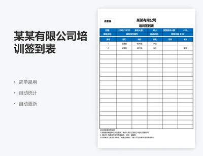 某某有限公司培训签到表