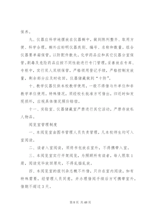 小学各室管理制度.docx