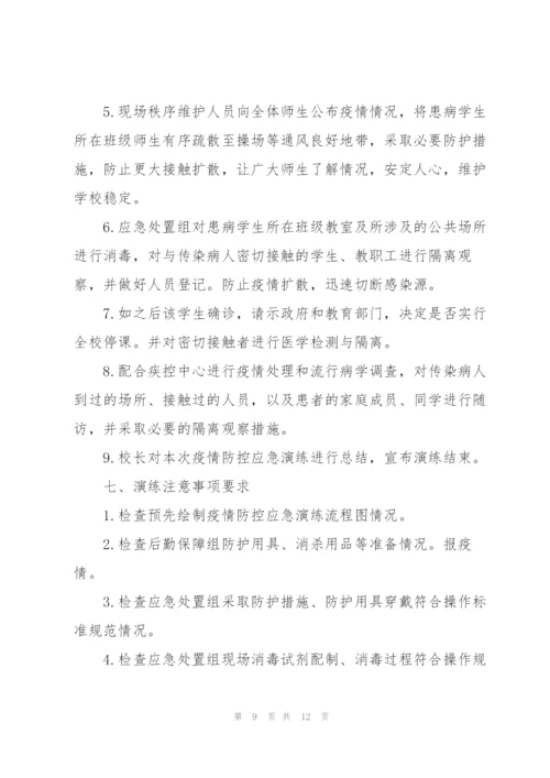 幼儿园新冠肺炎疫情防控应急预案三篇.docx