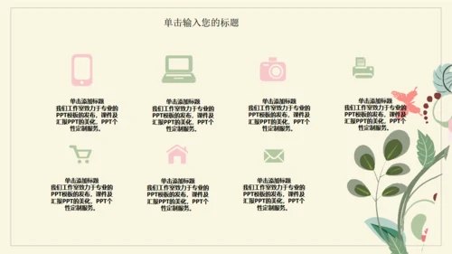 极简花草水彩封面年度总结通用PPT模板