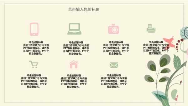 极简花草水彩封面年度总结通用PPT模板
