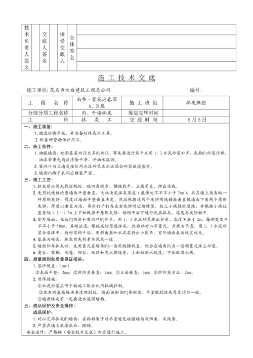 各班组综合施工重点技术交底.docx