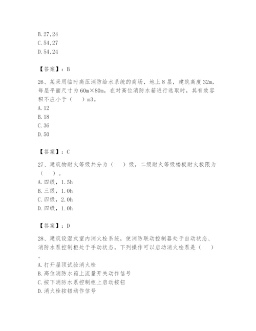 注册消防工程师之消防安全技术实务题库及答案【易错题】.docx