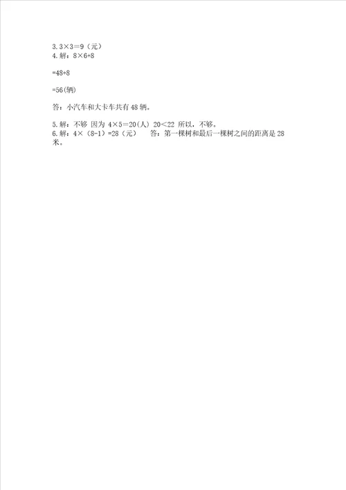 小学二年级数学19的乘法易错题附完整答案名校卷