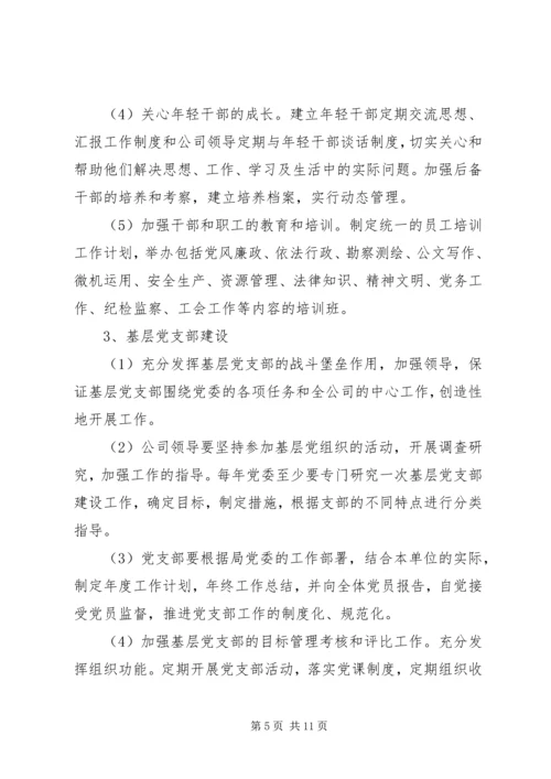 第一篇：永明写党建工作计划《XX年党建工作计划》.docx