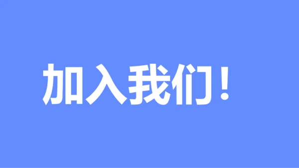 蓝紫色创意企业招聘快闪PPT模板