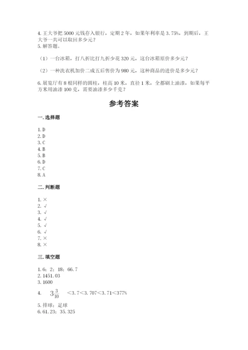 苏教版六年级下册数学期中测试卷及答案（网校专用）.docx