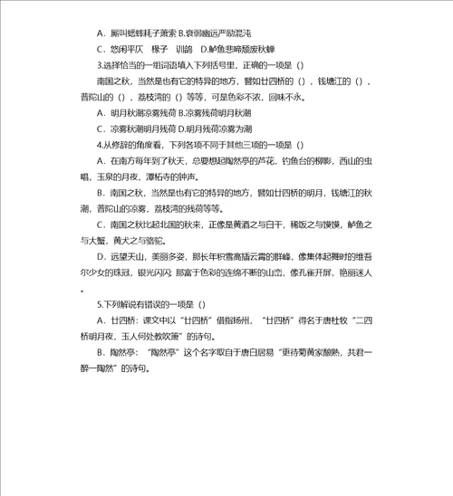 20202021学年语文故都的秋导学案教师版