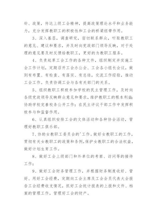 工会副主席岗位职责.docx