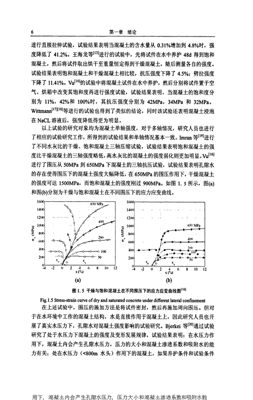 2021年度孔隙水对混凝土静力特性的影响研究水利水电工程专业毕业论文