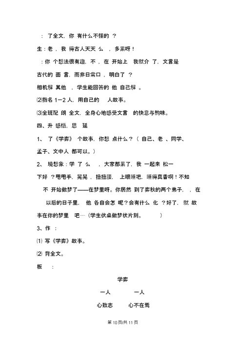 六年级下册语文导学案1文言文两则(学弈) 人教新课标