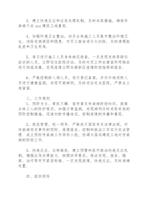 施工现场疫情防控方案.docx