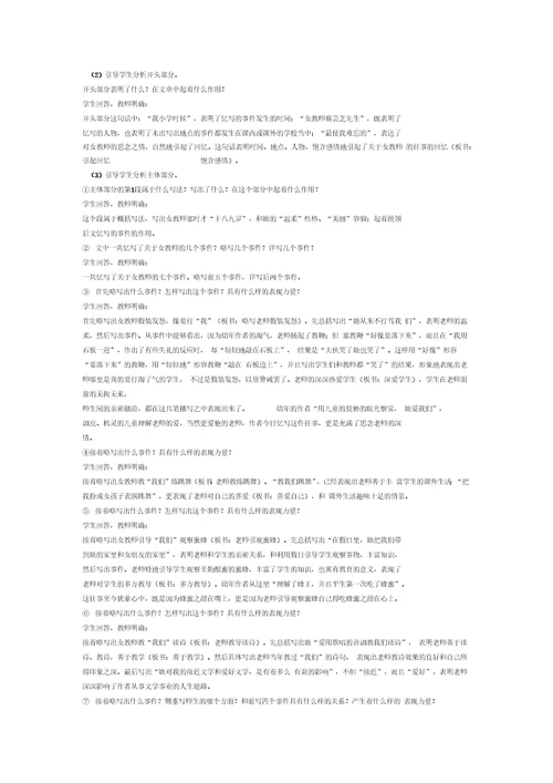 我的老师教学设计