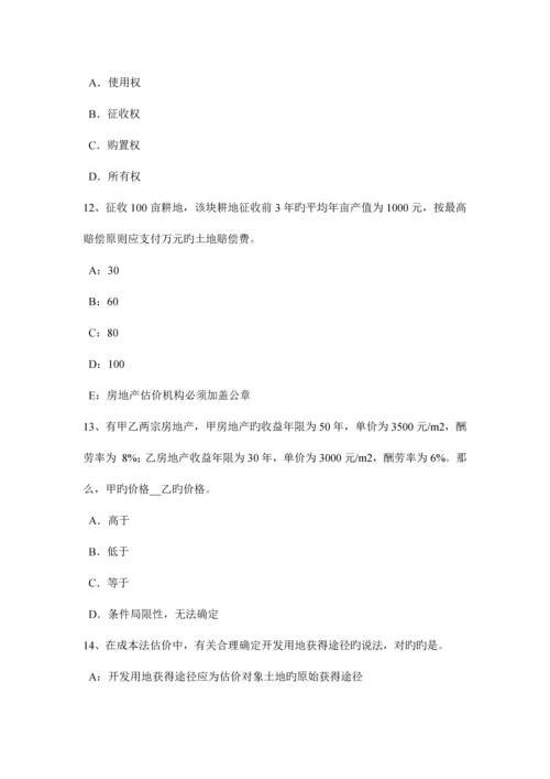 2023年下半年福建省房地产估价师制度与政策房地产作为抵押物的条件考试题.docx