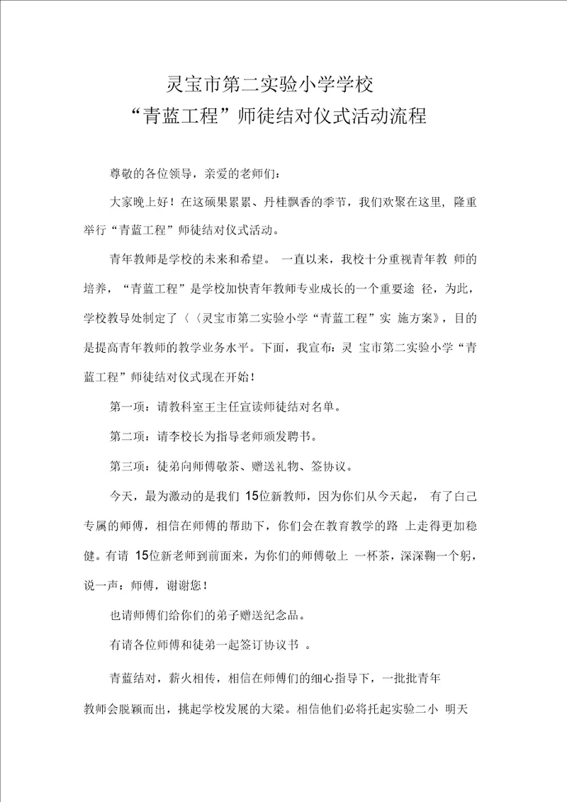 “青蓝工程师徒结对仪式活动流程