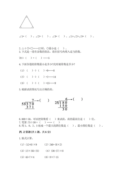 青岛版数学四年级上册期末测试卷附参考答案（a卷）