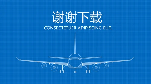 蓝色航空科技发展报告动态PPT模板