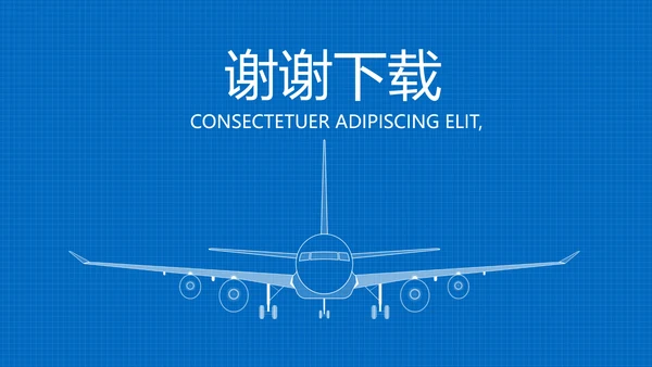 蓝色航空科技发展报告动态PPT模板