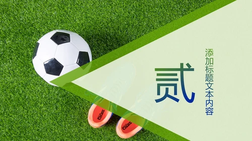 少儿足球训练足球培训足球俱乐部PPT模板