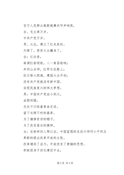 建党九十五周年主持词.docx