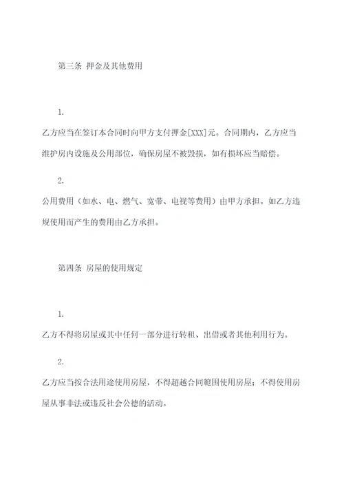 大型女生公寓租赁合同模板